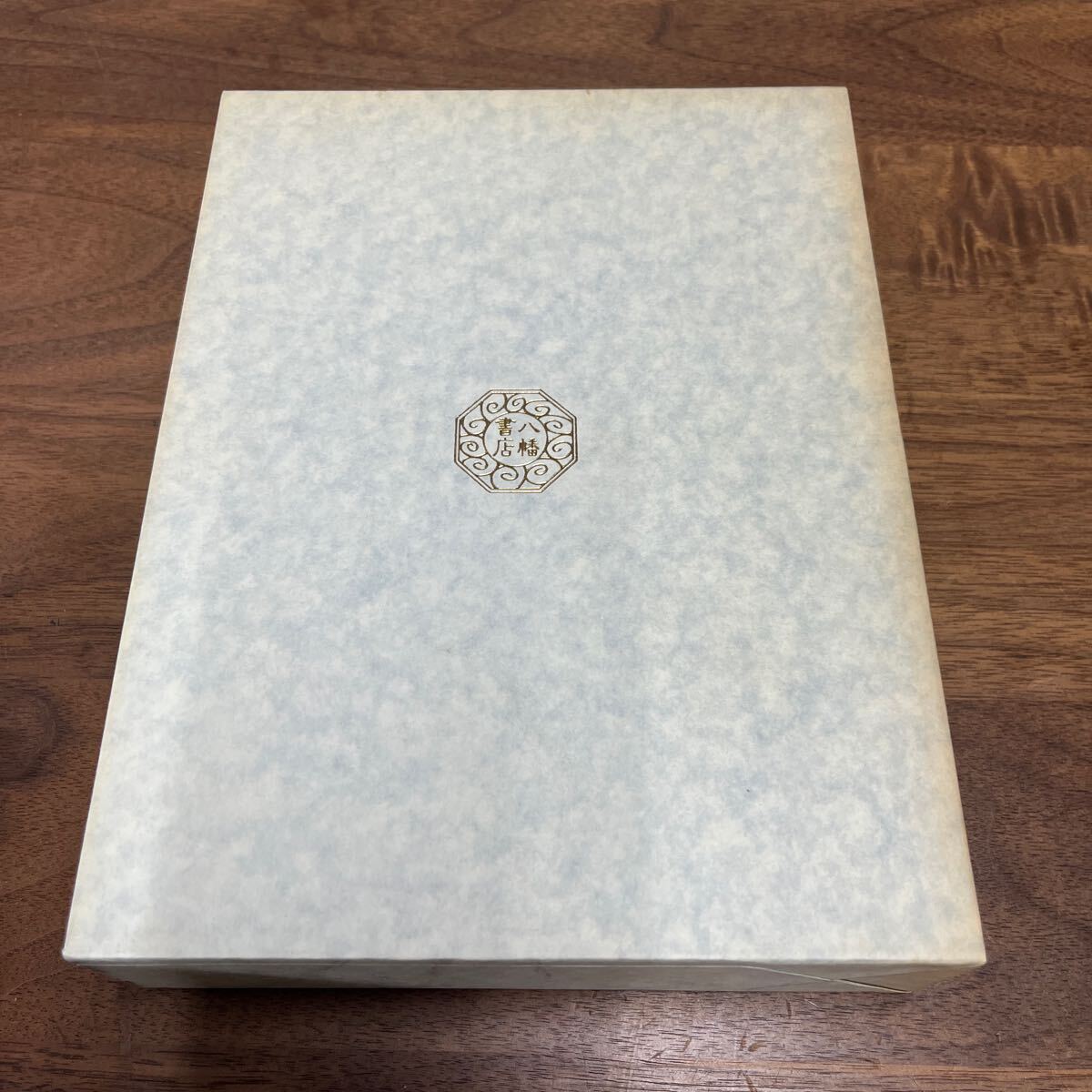 M-1140★60サイズ 川面凡児全集 第六巻 第6巻 世界教義篇 下 八幡書店版 昭和60年第3刷発行 社団法人稜威會 定価8,500円