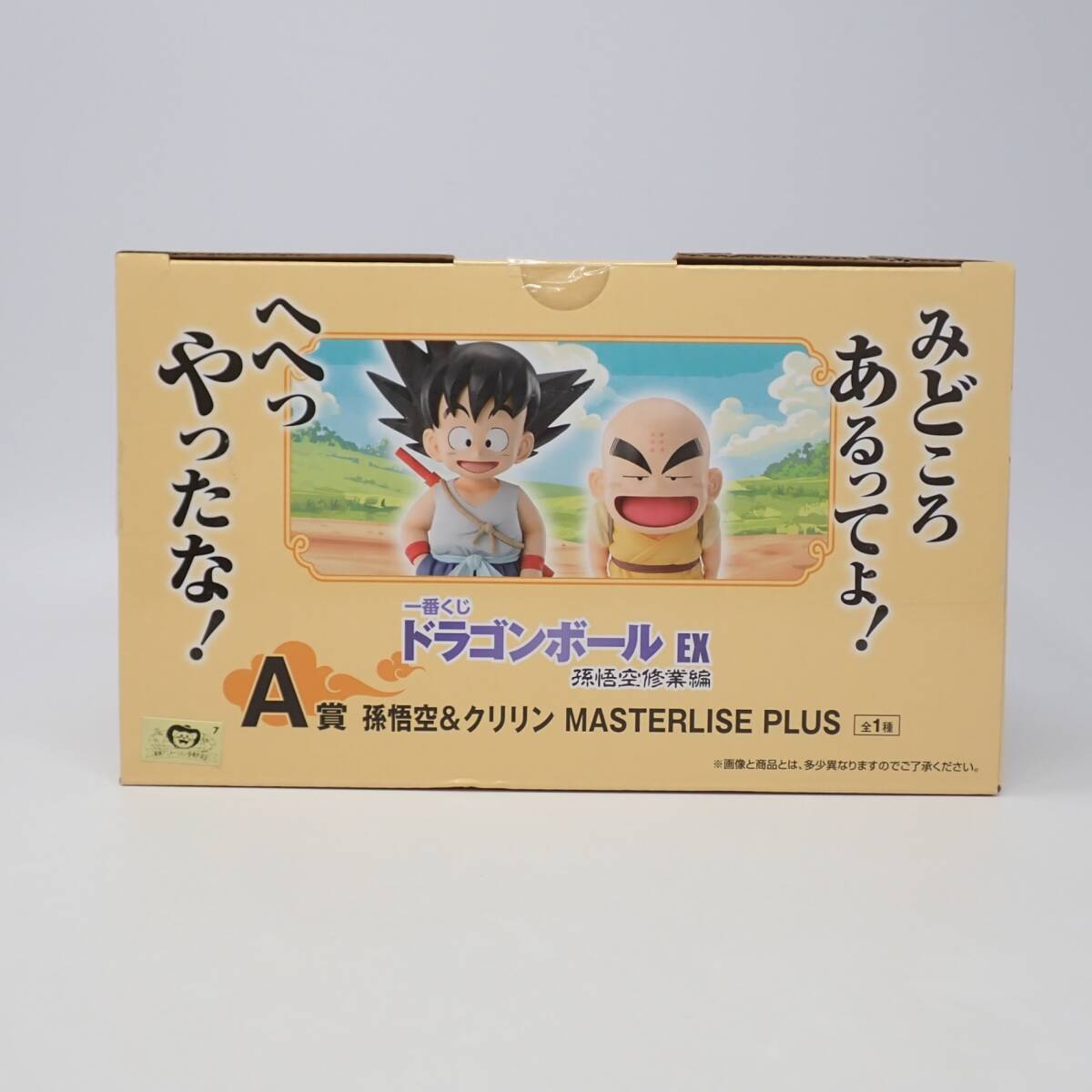 未開封 A賞 孫悟空&クリリン 一番くじ ドラゴンボール EX 未開封 A賞 孫悟空&クリリン 一番くじ ドラゴンボール EX