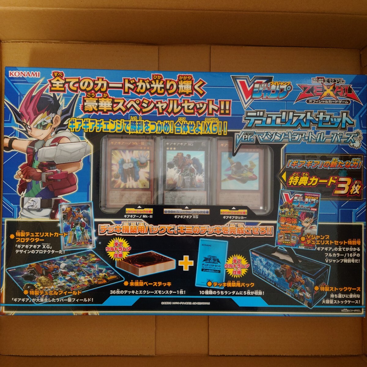 遊戯王ゼアル オフィシャルカードゲーム デュエリストセット Ver.マシンギア・トルーパーズ　宅急便100サイズ