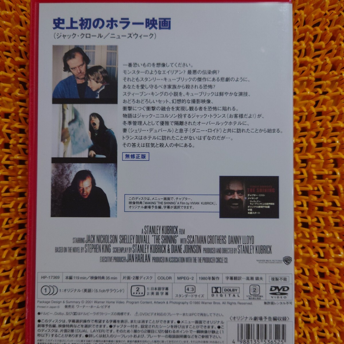 シャイニング 特別版 コンチネンタルバージョン/ジャックニコルソンシェリーデュヴァルスタンリ