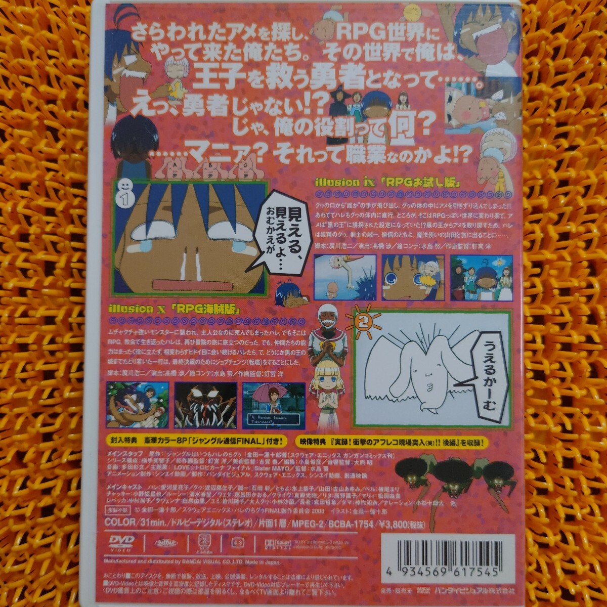 ジャングルはいつもハレのちグゥ FINAL5/金田一蓮十郎 (原作) 水島努 (監督) 多田彰文 (音楽) 愛河里花子 (ハレ) 渡辺菜生子 (グゥ) 