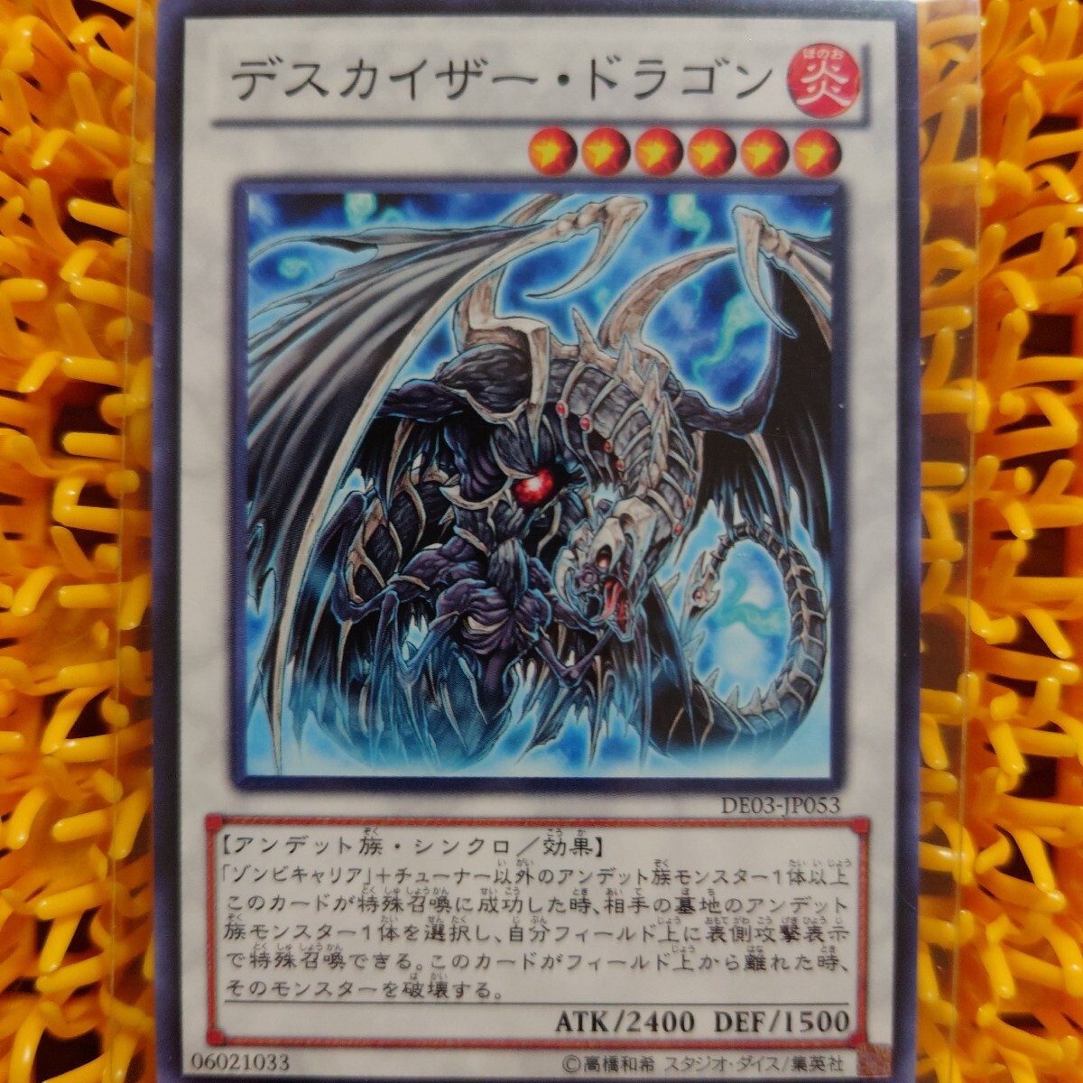 デスカイザー・ドラゴン DE03-JP053 遊戯王OCG DUELIST EDITION Volume 3