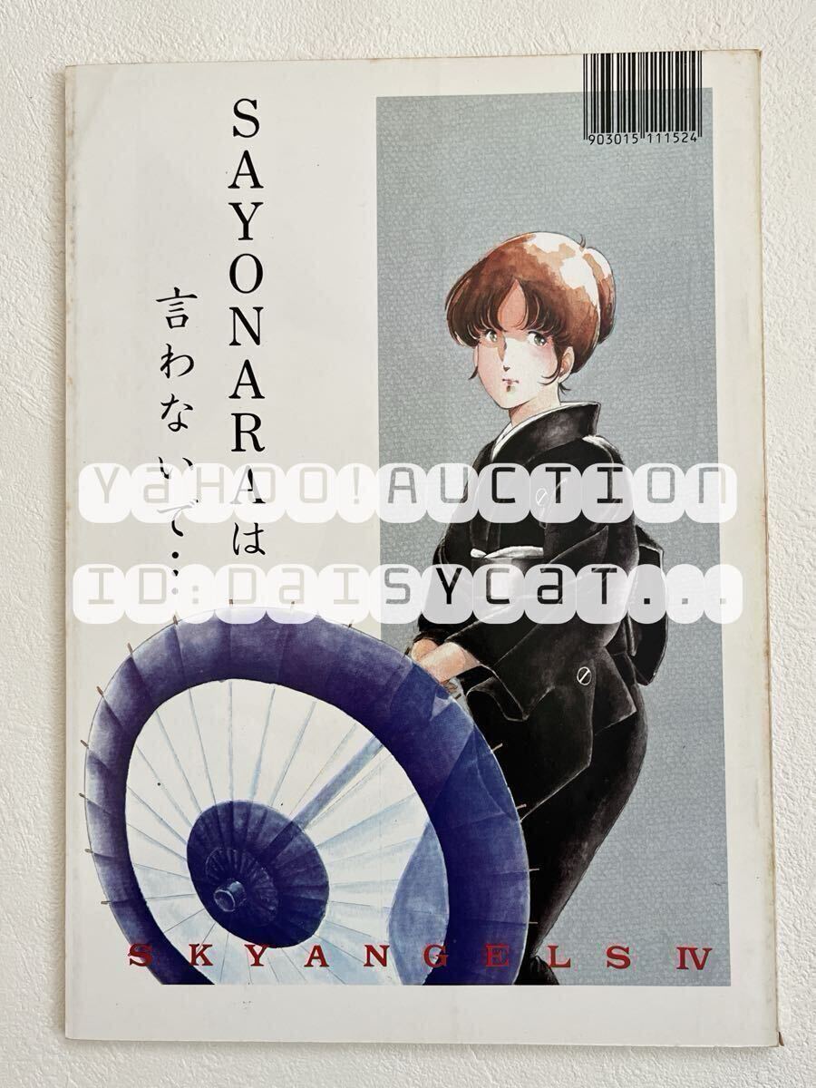 80年代 昭和 》超時空要塞マクロス 同人誌《SAYONARAは言わない 80年代 昭和 》超時空要塞マクロス 同人誌《SAYONARAは言わない
