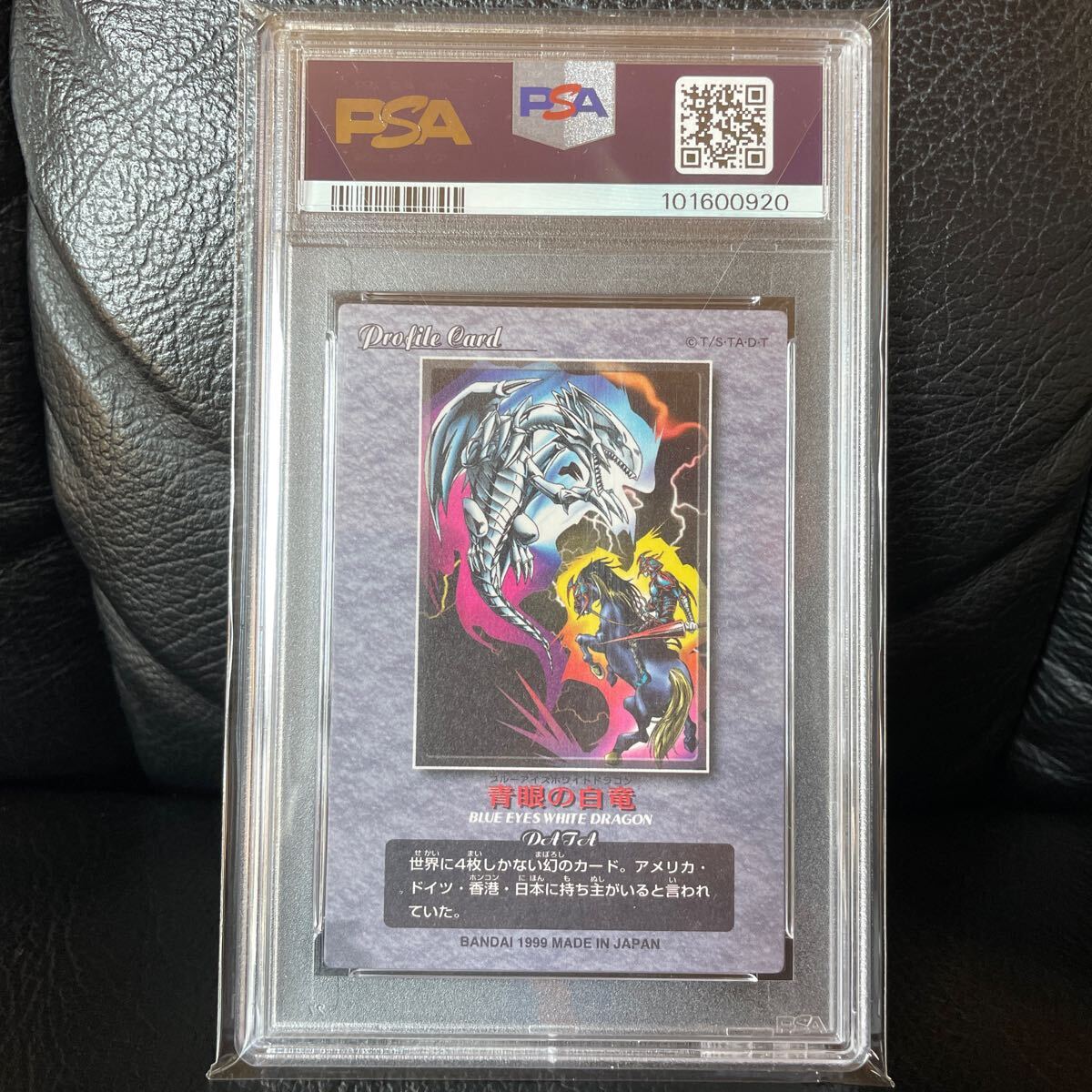 遊戯王 1999年 psa10 青眼の白龍 ブルーアイズ 初期 カードダス 遊戯王 1999年 psa10 青眼の白龍 ブルーアイズ 初期 カードダス