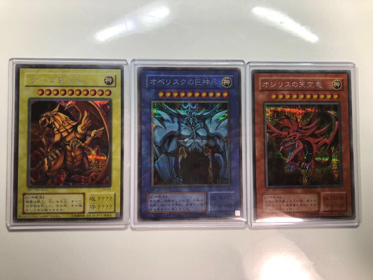 遊戯王 PSA10 初期 三幻神 GB4 オシリスの天空竜 オベリスクの巨 遊戯王 PSA10 初期 三幻神 GB4 オシリスの天空竜 オベリスクの巨