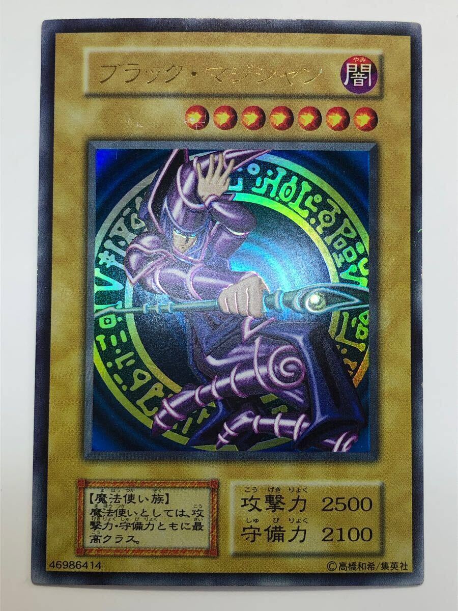 極美品 ブラックマジシャン 初期 ウルトラレア Vol.1 遊戯王 極美品 ブラックマジシャン 初期 ウルトラレア Vol.1 遊戯王