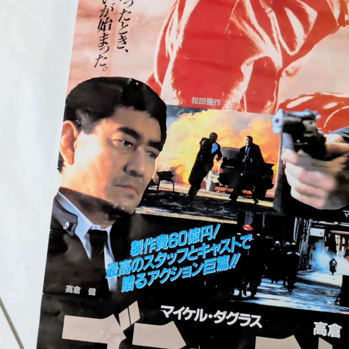 当時物 希少 レア ブラックレイン マイケルダグラス 松田優作 当時物 希少 レア ブラックレイン マイケルダグラス 松田優作