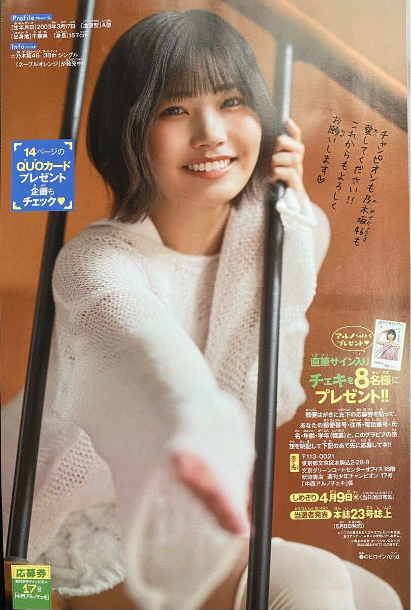 週刊少年チャンピオン17号 乃木坂46 中西アルノ 直筆サイン入り