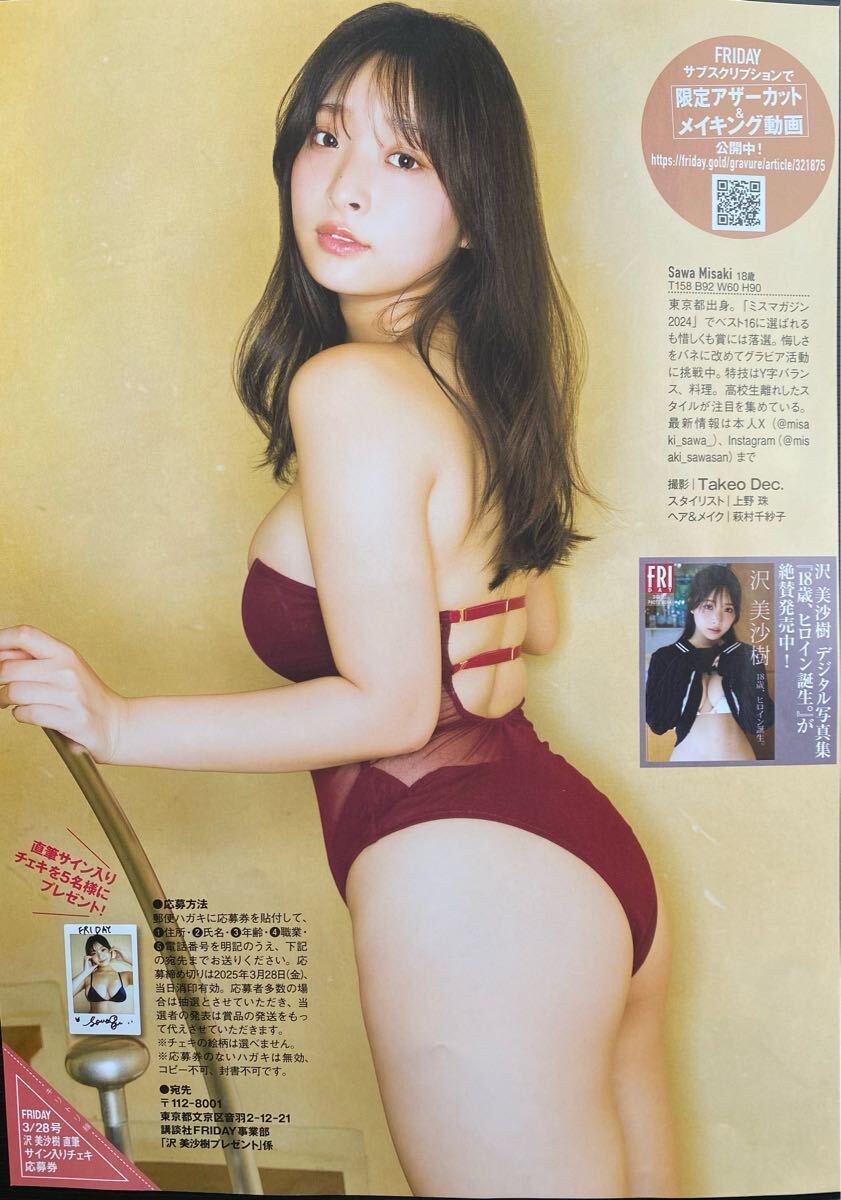 沢美沙樹サイン入りチェキ FLASH 1768号 Yahoo!オークション - FRIDAY 3/28号 沢美沙樹 直筆サイン入り
