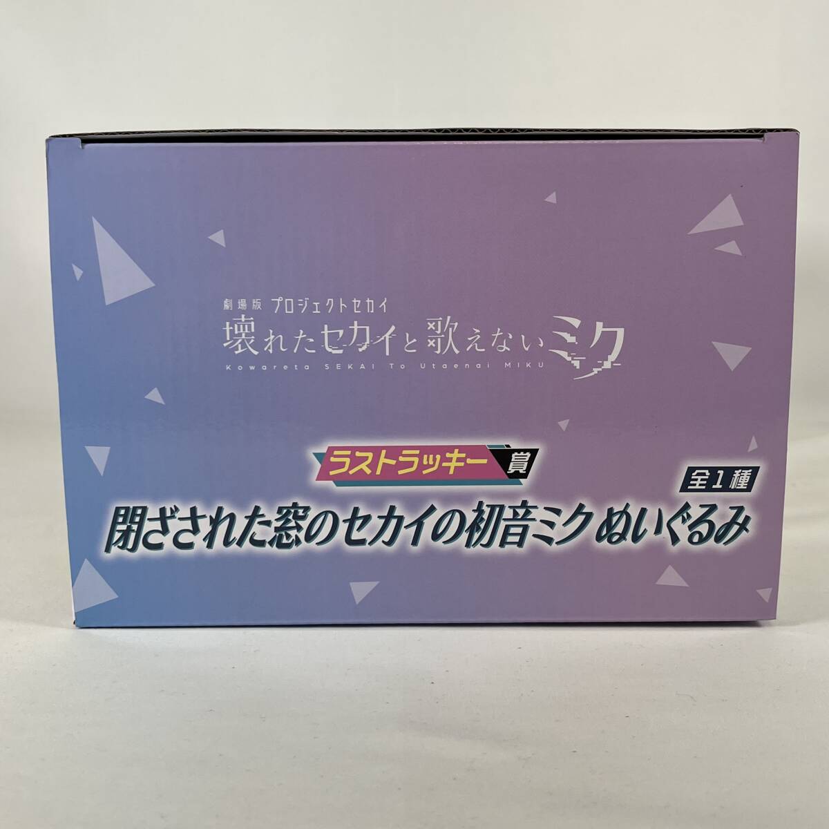 未開封】セガ ぬいぐるみ 閉ざされた窓のセカイの初音ミク 未開封】セガ ぬいぐるみ 閉ざされた窓のセカイの初音ミク