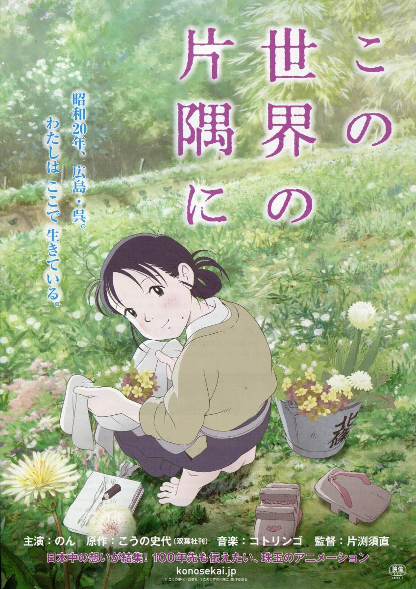 映畫『この世界の片隅に』パンフ&チラシ3種類＊希少!! 4點(diǎn)セット／片渕須直 ■パンフレット フライヤー「さらにいくつもの」含む aoaoya