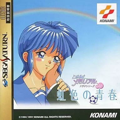 ★セガサターン★　ときめきメモリアル ドラマVol.1 虹色の青春＊帯無し