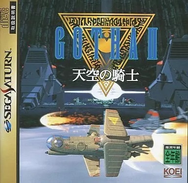 ★セガサターン★　ゴータ2?。獛oし