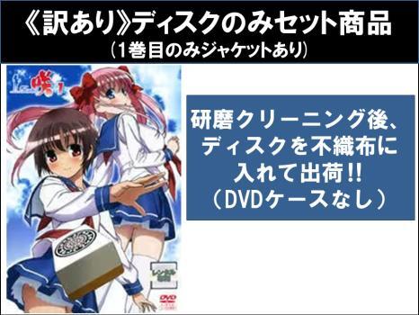 咲 Saki 全9枚 第1話～第25話 最終 ※1巻目のみジャケットあり ※ディスクのみ レンタル落ち 全巻セット 中古 DVD ケース無
