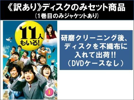 11人もいる! 全5枚 第1話～第9話 最終 ※1巻目のみジャケットあり ※ディスクのみ レンタル落ち 全巻セット 中古 DVD ケース無
