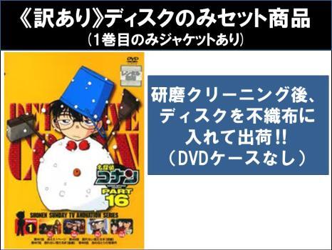 名探偵コナン PART16 全8枚 ※1巻目のみジャケットあり ※ディスクのみ レンタル落ち 全巻セット 中古 DVD ケース無