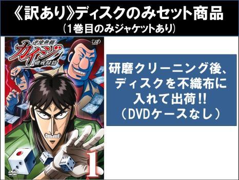 逆境無頼 カイジ 破戒録篇 全9枚 第1話～第26話 最終 ※1巻目のみジャケットあり ※ディスクのみ レンタル落ち 全巻セット 中古