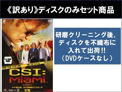 【訳あり】CSI:マイアミ シーズン7 全9枚 第1話～第25話 最終 ※ディスクのみ レンタル落ち 全巻セット 中古 DVD ケース無_画像1