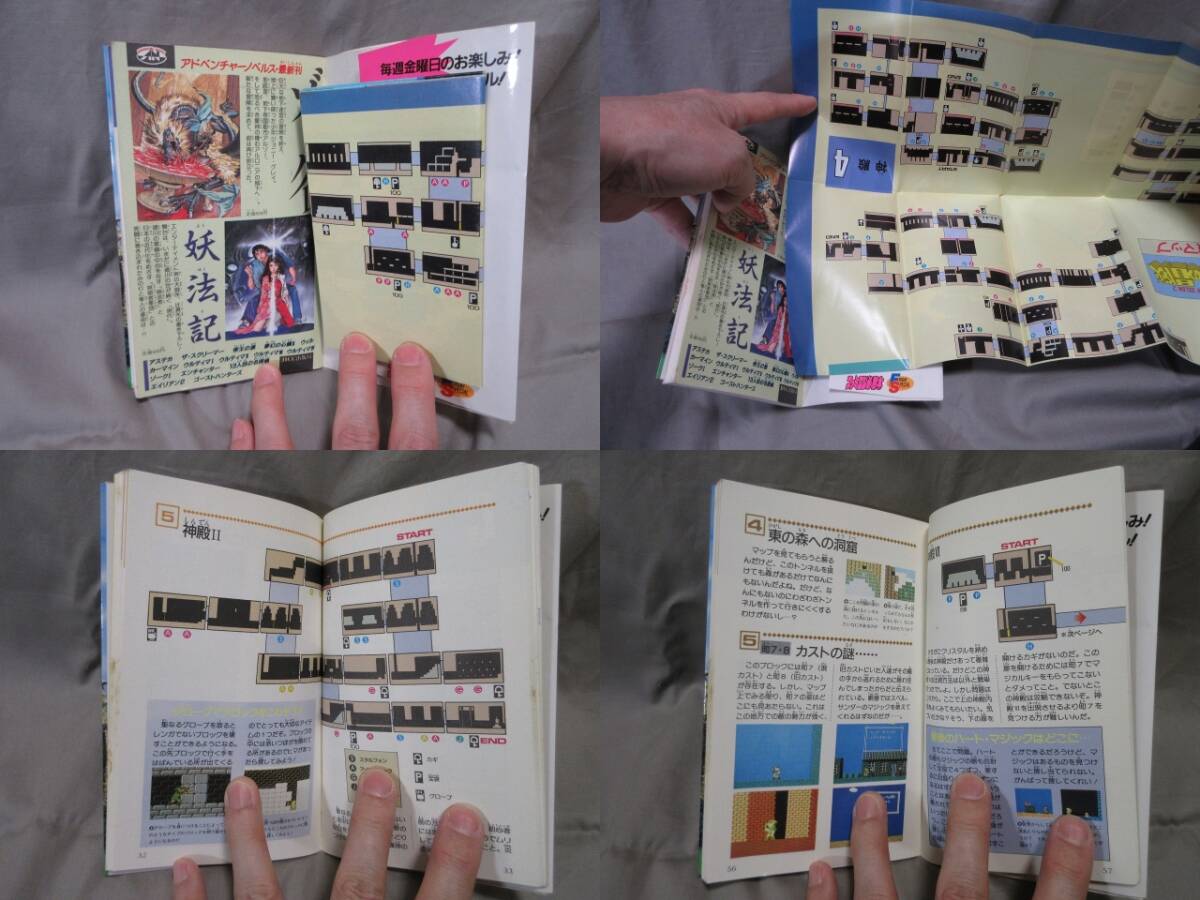 【コレクション放出】希少品■当時物・ゲーム攻略本■リンクの冒険■ファミコンディスクシステム■フライデースペシャル■ファミコン必勝本_画像9