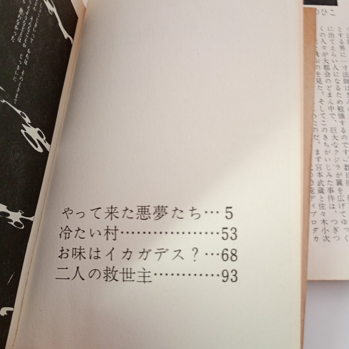 山上たつひこ『やってきた悪夢たち』東考社　ホームランコミックス　非貸本　ホラー漫画　昭和レトロコミック_画像6