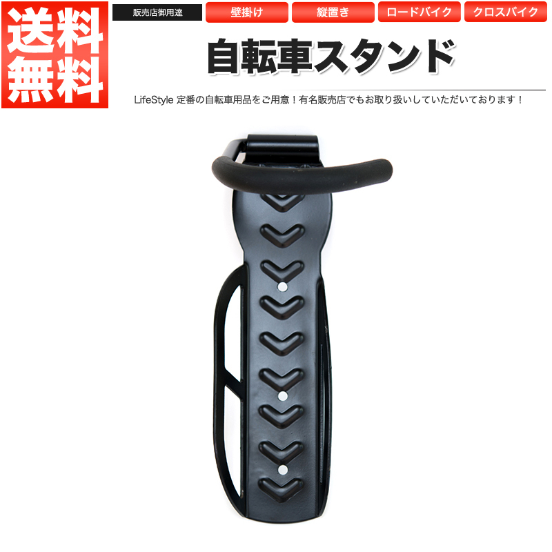 自転車 スタンド 壁掛け おしゃれ 縦置き ロードバイク クロスバイク