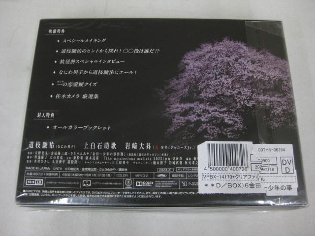 中古品 同梱可】 なにわ男子 道枝駿佑 DVD 金田一少年の事件簿