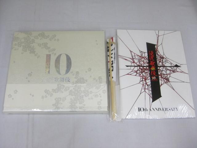 滝沢歌舞伎10th Anniversary 数量限定盤【よ～いやさぁ～盤】