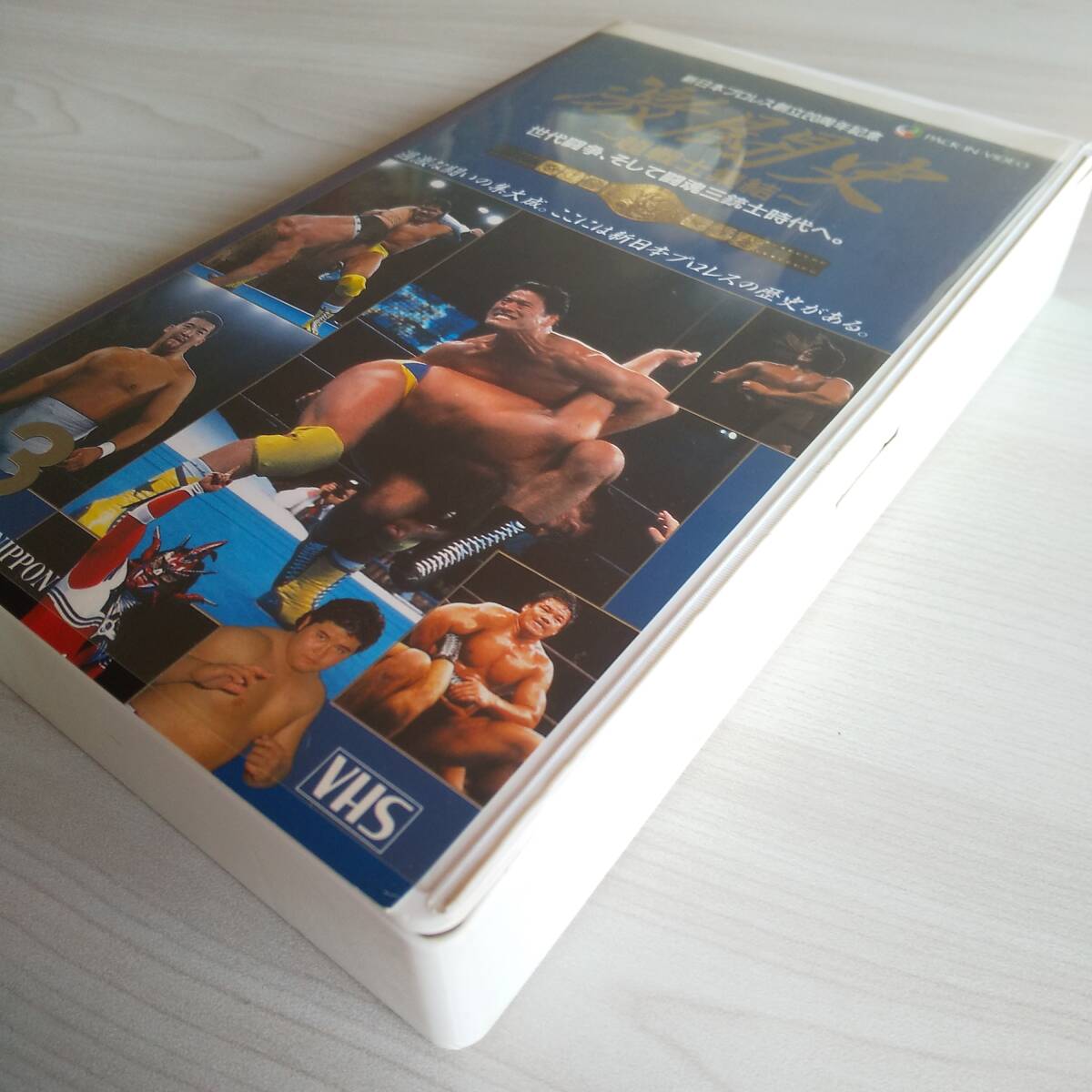 レンタル落ちVHS／激闘史 vol.3 超戦士集結 新日本プロレス創立20周年記念／90分_画像4