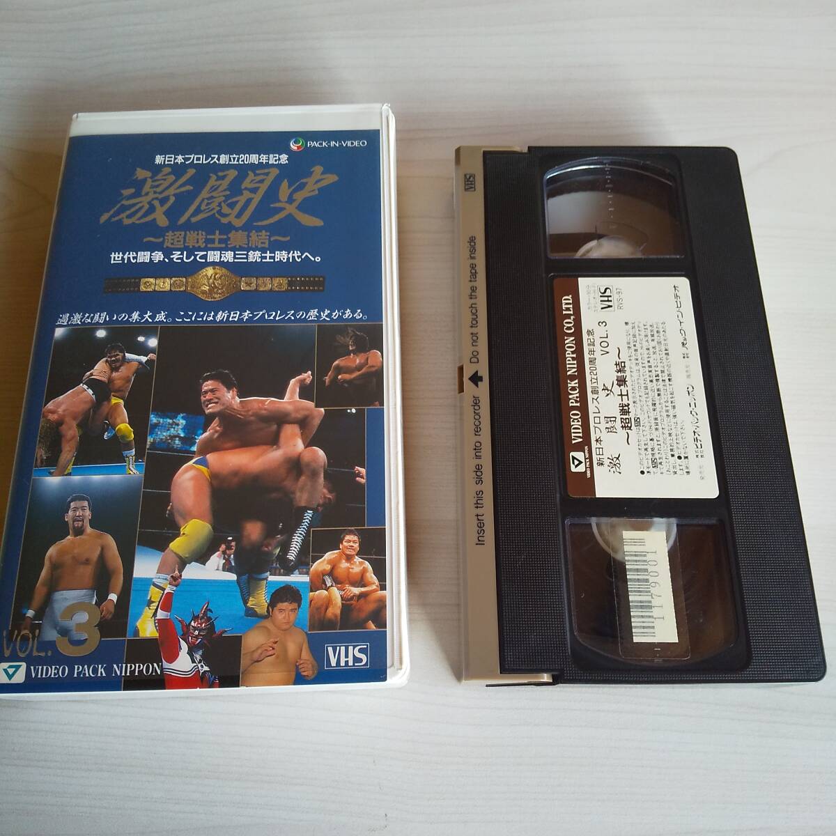レンタル落ちVHS／激闘史 vol.3 超戦士集結 新日本プロレス創立20周年記念／90分_画像6