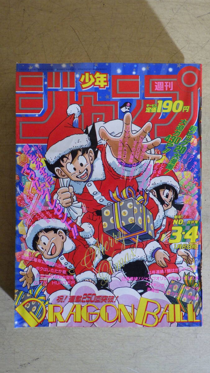 週刊少年ジャンプ 1990年 3・4号 ドラゴンボール/DRAGON BALL 週刊少年ジャンプ 1990年 3・4号 ドラゴンボール/DRAGON BALL
