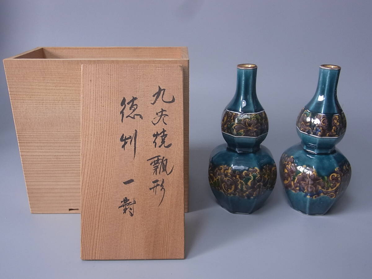 □美品!九谷焼 瓢形徳利 一対/酒器 瓢箪 九谷焼き 角福(酒器 □美品!九谷焼 瓢形徳利 一対/酒器 瓢箪 九谷焼き 角福(酒器