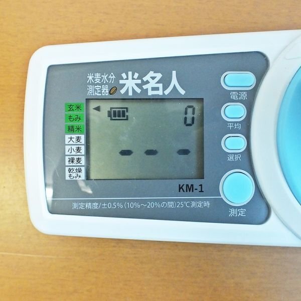 新潟】髙森コーキ 米名人 米麦水分測定器 KM-1 電池式 水分計 新潟】髙森コーキ 米名人 米麦水分測定器 KM-1 電池式 水分計