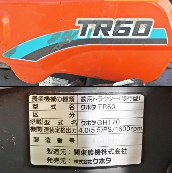 富山】クボタ 管理機 TR60 土の助Jr 作業幅約520㎜ 5.5馬力 正 富山】クボタ 管理機 TR60 土の助Jr 作業幅約520㎜ 5.5馬力 正