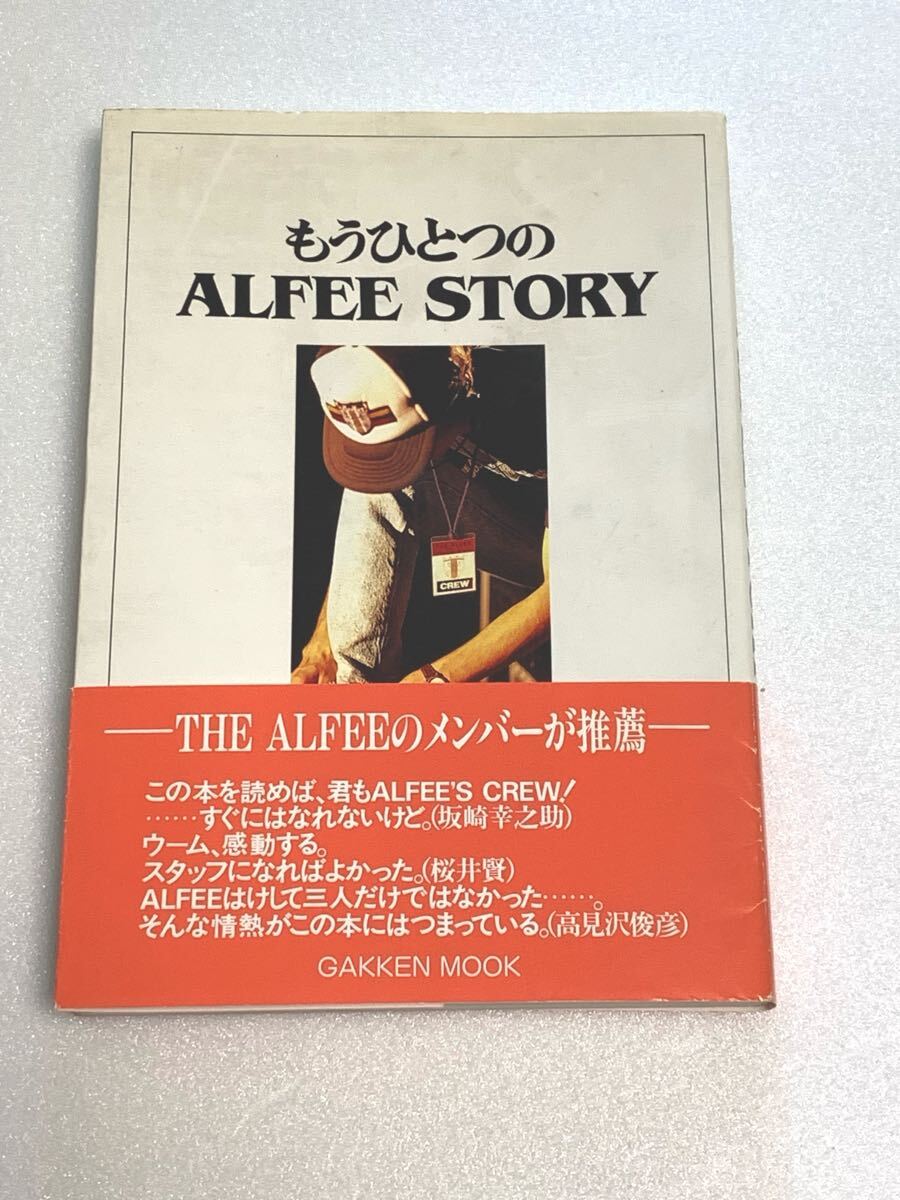 中古本☆小野緑「もうひとつのALFEE STORY」1990年初版 帯付 中古本☆小野緑「もうひとつのALFEE STORY」1990年初版 帯付