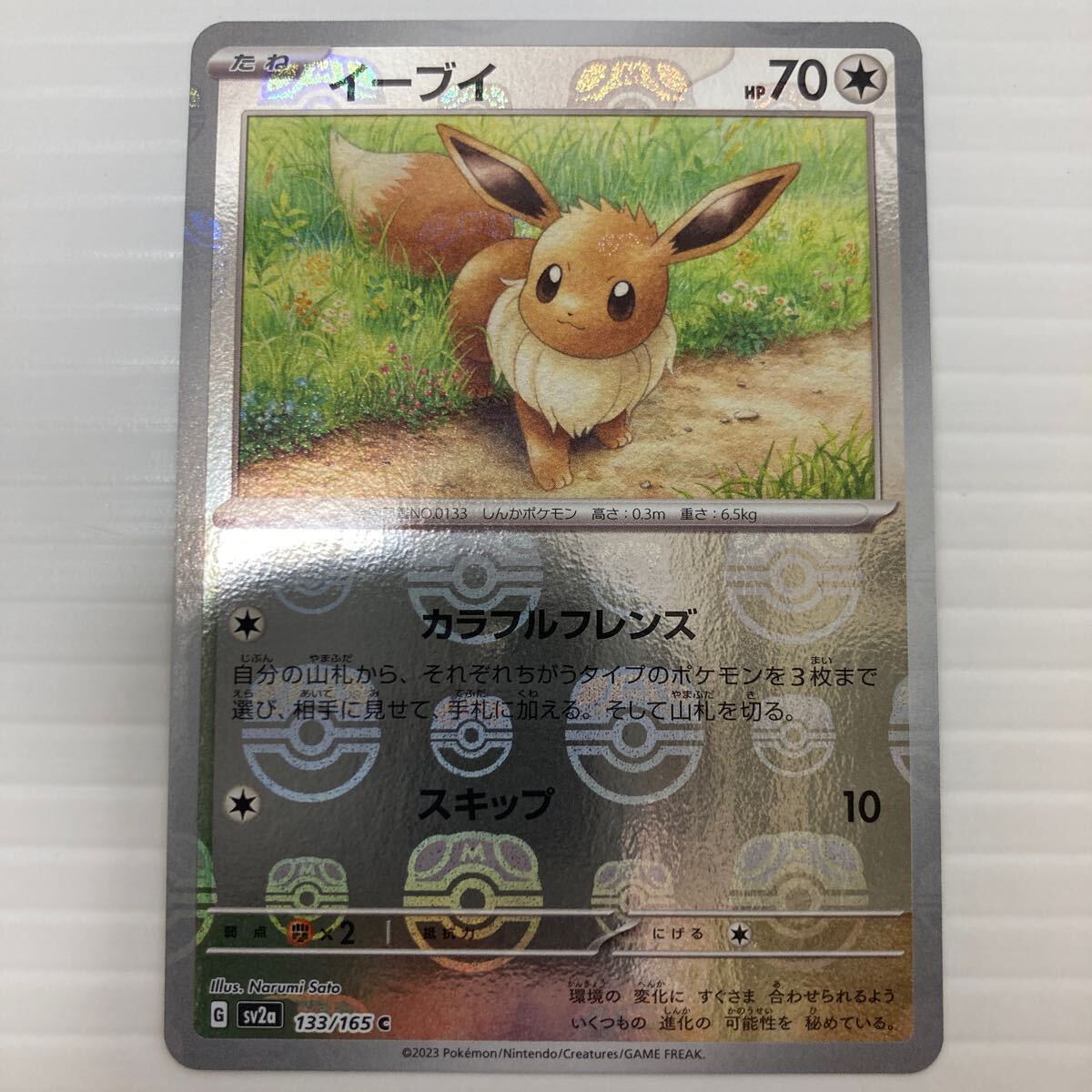 PSA 10 Eevee (Master Ball Foil) C 133/165 Pokémon Card 151