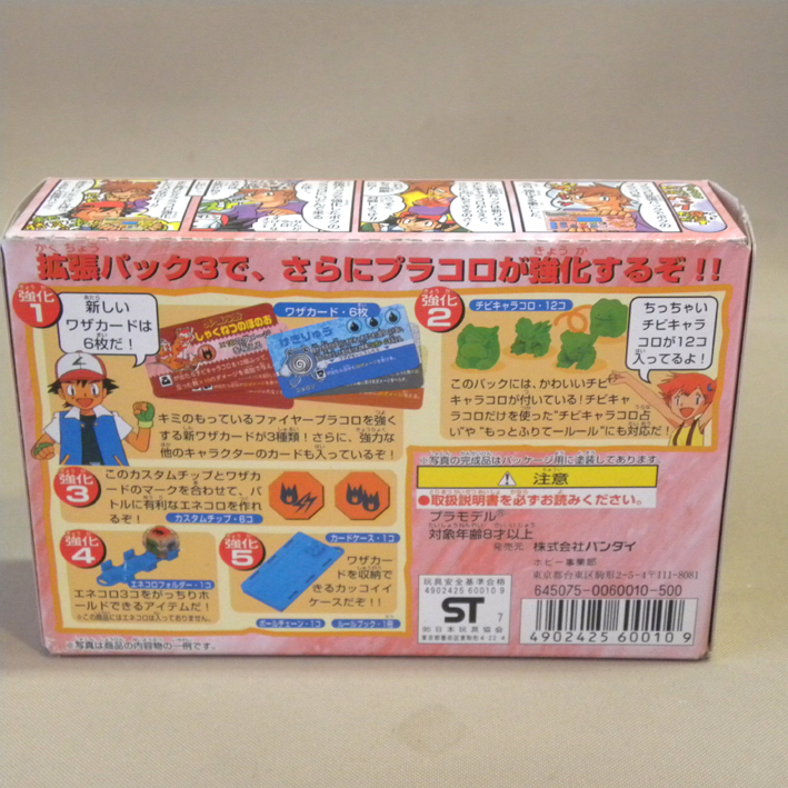 未開封 新品】1990年代 当時物 バンダイ 初期 未開封 新品】1990年代 当時物 バンダイ 初期