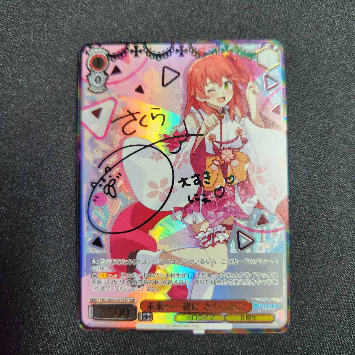 1円~】ヴァイスシュヴァルツ 未来へ一緒にさくらみこ(SSP 1円~】ヴァイスシュヴァルツ 未来へ一緒にさくらみこ(SSP