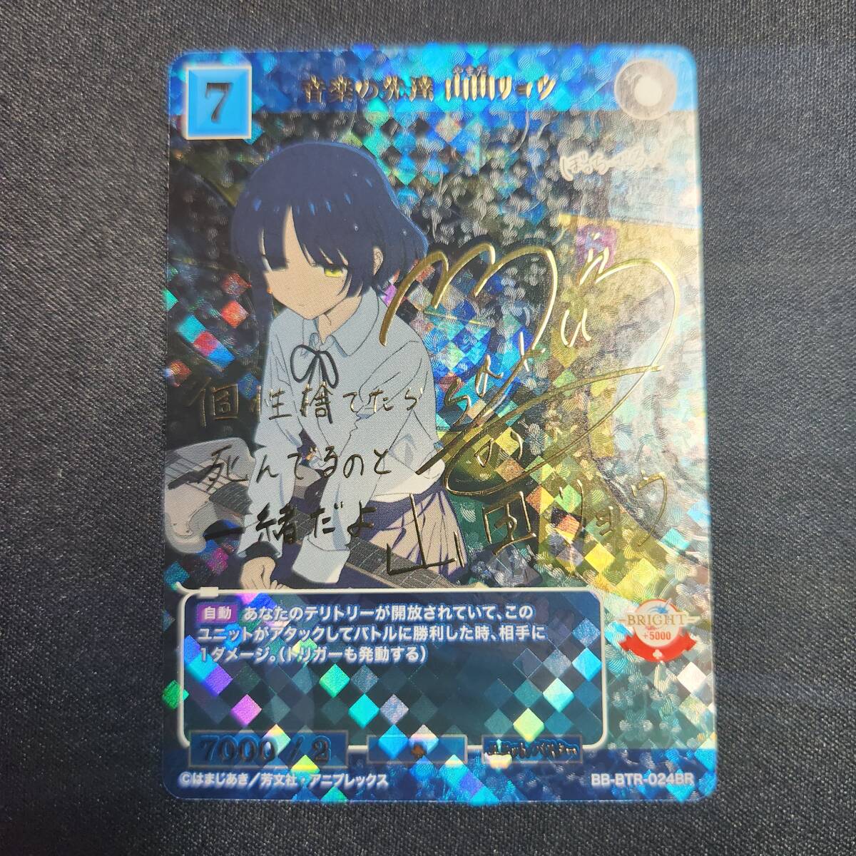 1円~】ぼっち・ざ・ろっく! ビルディバイド 山田リョウ サイン 1円~】ぼっち・ざ・ろっく! ビルディバイド 山田リョウ サイン