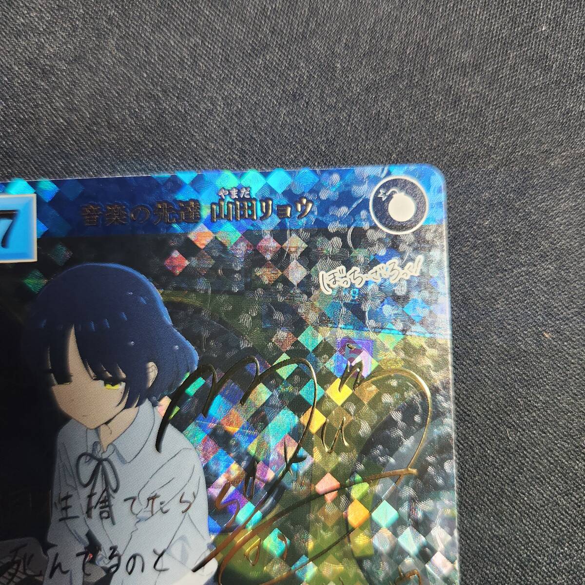1円~】ぼっち・ざ・ろっく! ビルディバイド 山田リョウ サイン 1円~】ぼっち・ざ・ろっく! ビルディバイド 山田リョウ サイン