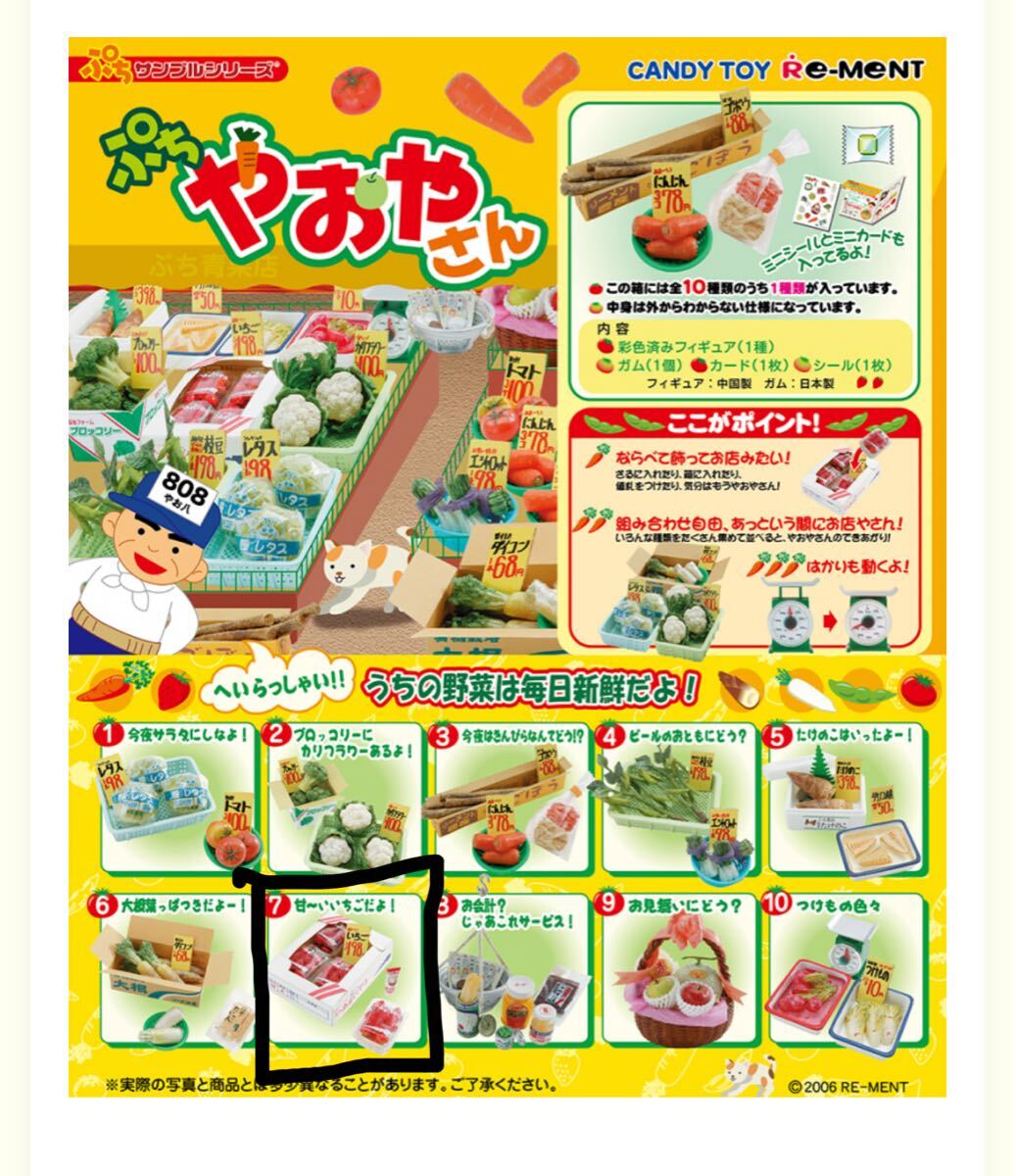 未使用 リーメント ぷちサンプルシリーズ ぷちやおやさん ⑦ 甘 未使用 リーメント ぷちサンプルシリーズ ぷちやおやさん ⑦ 甘