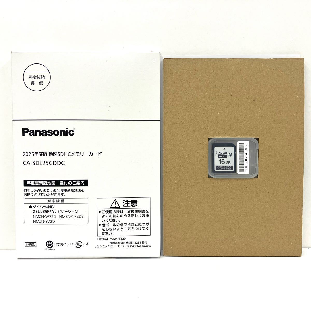 【A】 Panasonic パナソニック　2025年度版 地図SDHCメモリーカード　CA-SDL25GDDC　ダイハツ純正/スバル純正SDナビゲーション【2124】