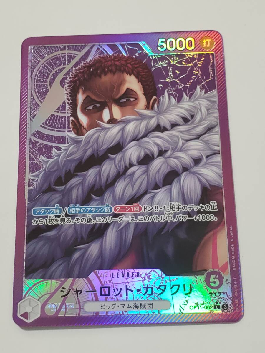 ワンピースカードゲーム 神速の拳 シャーロット・カタクリ OP11 ワンピースカードゲーム 神速の拳 シャーロット・カタクリ OP11