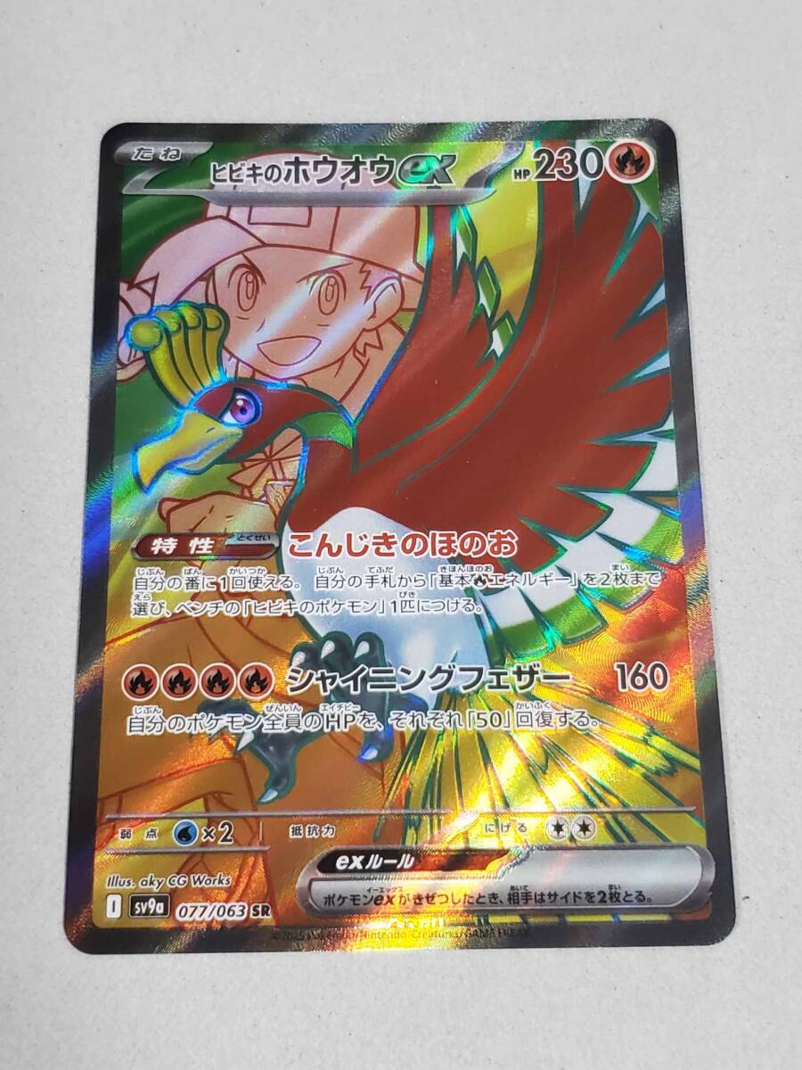 ポケモンカード ヒビキのホウオウex 077/063 SR 熱風のアリーナ ポケモンカード ヒビキのホウオウex 077/063 SR 熱風のアリーナ