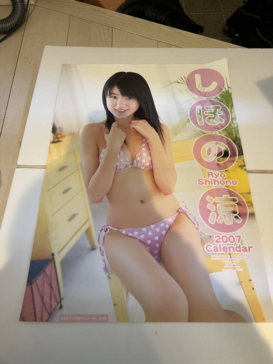 しほの涼 2007年度 壁掛けカレンダー (中古品)