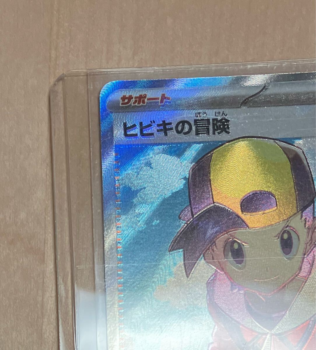 ヒビキの冒険】 SR sv9a 084/063 熱風のアリーナ ポケモンカード ヒビキの冒険】 SR sv9a 084/063 熱風のアリーナ ポケモンカード