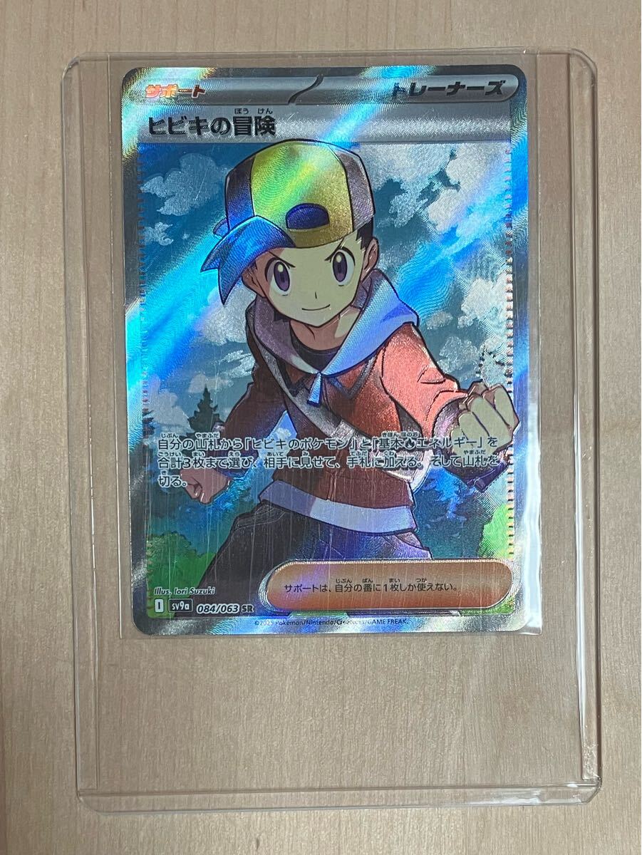 ヒビキの冒険】 SR sv9a 084/063 熱風のアリーナ ポケモンカード ヒビキの冒険】 SR sv9a 084/063 熱風のアリーナ ポケモンカード