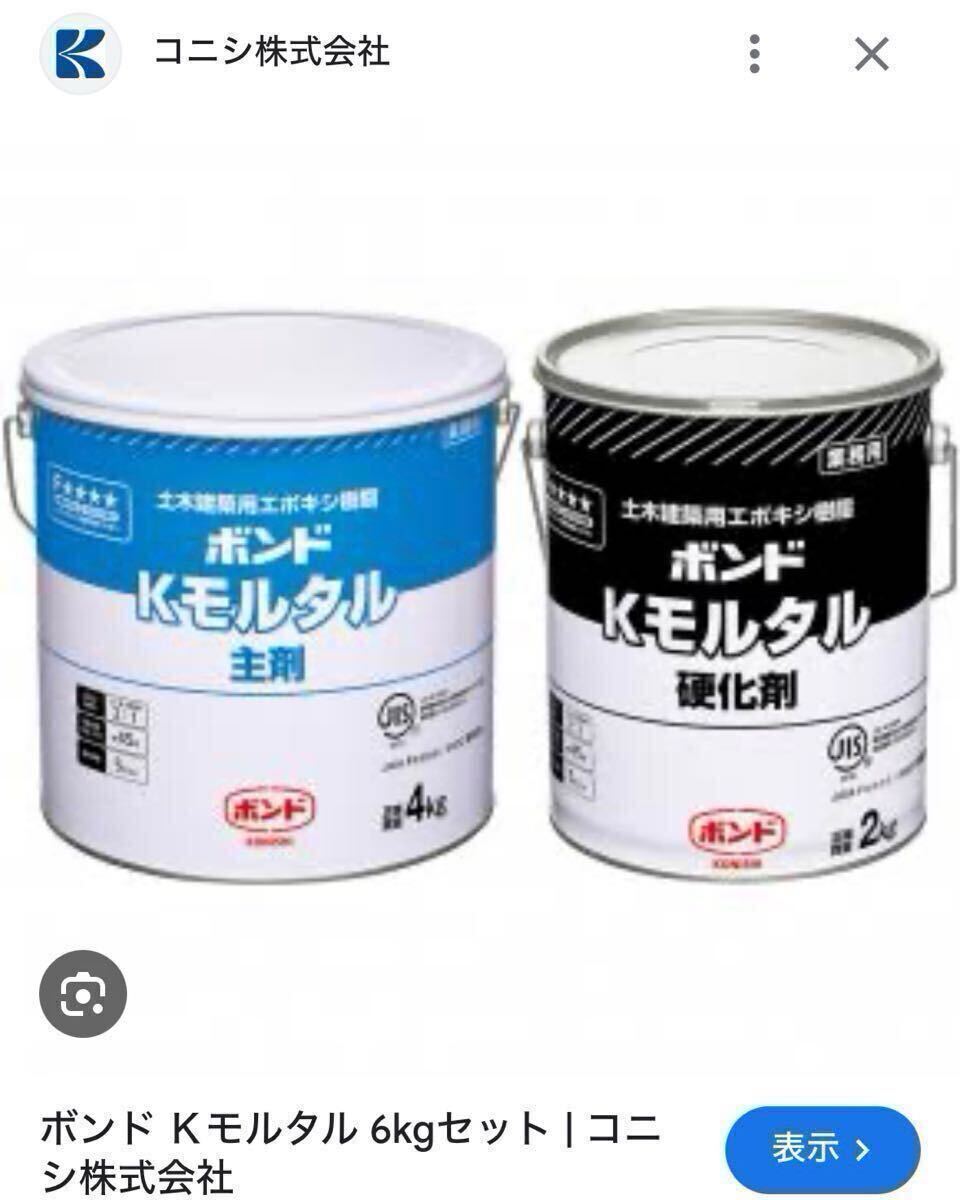 コニシ Kモルタル 6kg 2セット 送料無料 補修 DIY コニシ Kモルタル 6kg 2セット 送料無料 補修 DIY