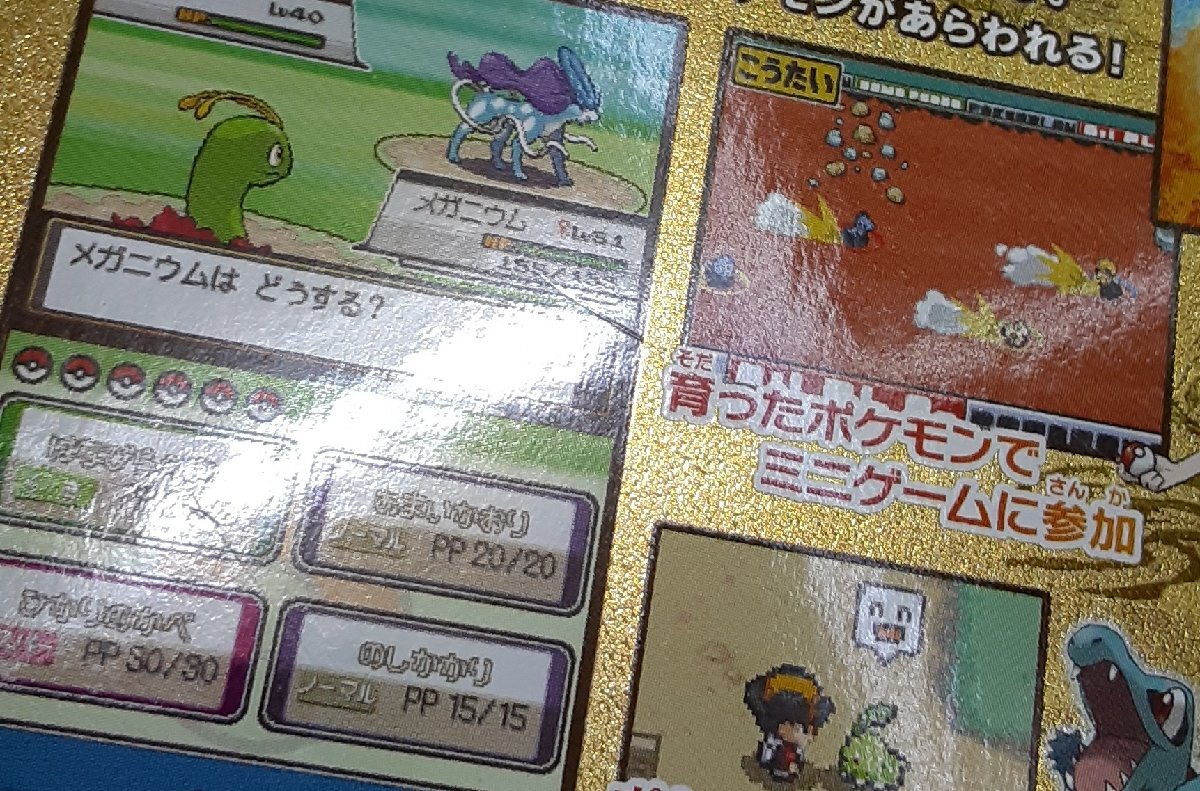 ポケットモンスター ハートゴールド ポケウォーカー同梱 金 ポケットモンスター ハートゴールド ポケウォーカー同梱 金