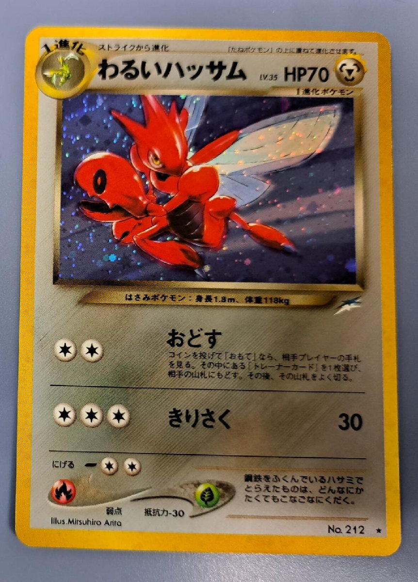 わるいハッサム 旧裏面 No.212 ポケモンカード(シングルカード わるいハッサム 旧裏面 No.212 ポケモンカード(シングルカード