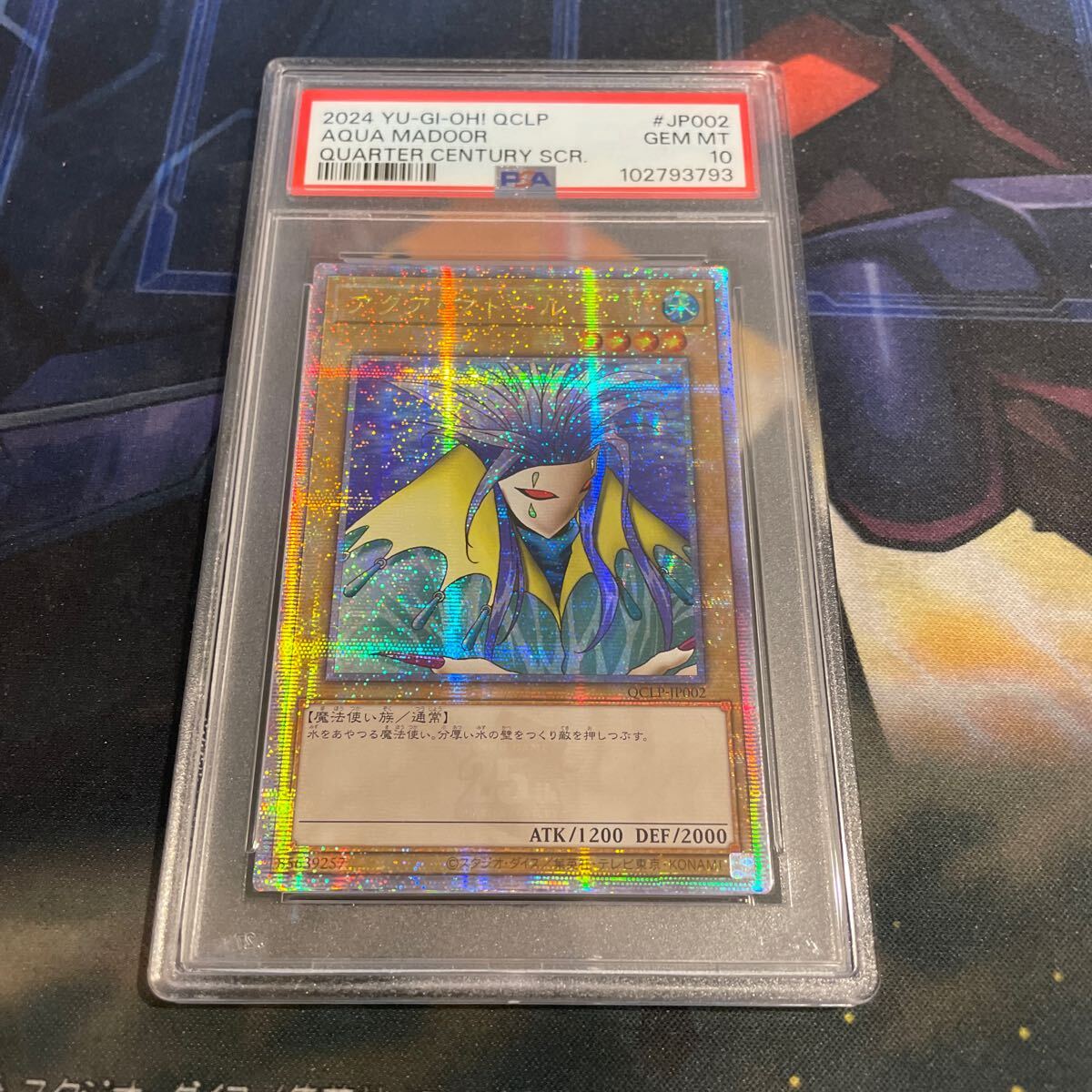 遊戯王 アジア版 PSA10 アクア・マドール 25thシークレット 遊戯王 アジア版 PSA10 アクア・マドール 25thシークレット